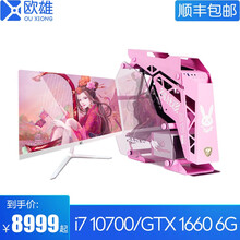 欧雄 i7 10700水冷粉色电脑主机高配直播csgo魔兽世界吃鸡高端游戏型组装台式电脑全套 配置一+显示器
