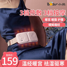 小熊（bear）大姨妈神器暖宫腰带教师节礼物暖宫宝送女友生日礼物暖宝宝痛经月经暖宫带肚子疼腰部按摩器 【无礼盒】粉色