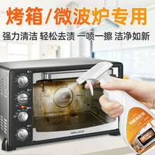 烤箱清洁剂蒸烤箱清洁剂强力去除重油污渍垢烤盘微波炉内部清洗利锐宏