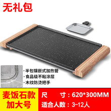 【长虹】电烤炉火锅烧烤一体家用无烟电烤盘韩式不粘烤肉锅烤架烤肉机 麦饭石款-加大号烤盘(无礼包)3-12人适用