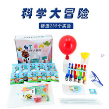 239个科学实验套装STEAM小学生手工化学小制作diy4-14岁幼儿园趣味器材料益智儿童玩具 239个科学实验套装