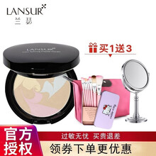 兰瑟（LANSUR）粉饼 干湿两用炫色修颜蜜粉底散粉 保湿控油遮瑕 定妆蜜粉防嗮彩妆 炫色修颜蜜粉饼