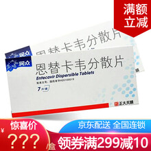 润众 恩替卡韦分散片 0.5mg*7片/盒 4盒共28片