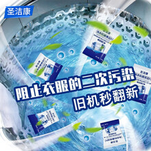 圣洁康 洗衣机清洗剂【4盒】滚筒波轮全自动消毒除垢抑菌去味防污染通用型清洗洗衣机槽清洁剂除菌剂 4盒装 16袋【够用一年】