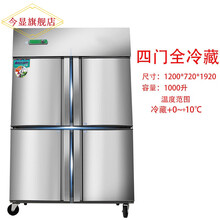 今显旗舰  立式商用冰箱保鲜四开门冰柜大容量冷柜冷藏冷冻双温厨房四门冰箱商用 四门全冷藏