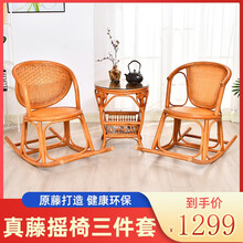 尚艺华轩藤藤椅三件套2021年新款时尚摇椅阳台桌椅藤椅三件套藤椅逍遥椅藤制创意摇摇椅情侣组合新款 情侣组合金珠台