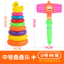 儿童BB响锤塑料敲打玩具宝宝敲击音乐小锤子发声玩具卡通互动游戏 小号BB锤+中号叠叠乐
