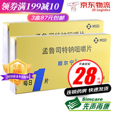 顺尔宁 顺尔宁 孟鲁司特钠咀嚼片 5mg*5片/盒 2盒装