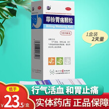 扬子江 荜铃胃痛颗粒胃疼5g*6袋 行气活血 和胃止痛 慢性胃炎非健尔堂连锁 1盒装】低至23.5元/盒，2天量