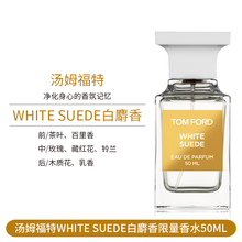 【包税】汤姆福特（TOM FORD）TF男女香水中性乌木阳光 白麝香香水edp50ml