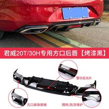 铂通 君威后唇 17-21款别克全新君威后扰流板 双出排气管改装后包围 方口款带反光板【高雅黑】20T/552T专用