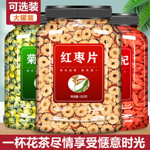 红枣枸杞菊花茶组合养生去火清热非祛痘内调痘痘熬夜 【2罐】红枣+胎菊(共750g)