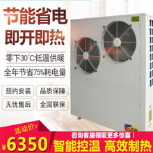 商用大型热水器 空气能热水器 家用空气源热泵供暖煤改电冷暖一体机商用两用三合一 6P北方超低温测出风