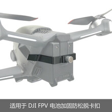 适用于大疆DJI FPV穿越钢化膜眼镜V2传感器纳米保护天线收纳腰带夹背挂电池盒充电宝供电线机配件 电池鼓包防脱卡扣
