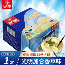 光明1kg加仑一公斤装香草味/巧克力味冰淇淋整块冷饮雪糕家庭装 香草味1kg