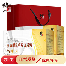 修正 双参蛹虫草蛋白质粉2盒 送长辈老人营养品食品年货礼品男女中老年蛋白质粉