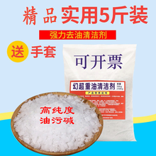 工业重油污清洁碱强力去油渍厨房油烟机清洗剂家用除渍粉片通厕所疏通粉管道火烧固体清洁专用猪场鸡养殖场消 5斤袋装(高纯度)含手套