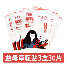 逸路康 暖贴艾草宫寒痛经产后备孕生理期益母草调理自发热暖宝宝大姨妈神器宫寒暖宫贴XT 益母草暖宫贴3盒【共30贴】 【沪安堂】