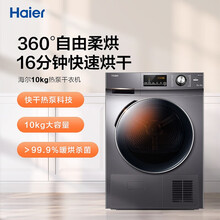 海尔（Haier）热泵烘干机家用干衣机除菌家用 10KG滚筒式 正反转匀烘 衣干即停 免熨烫烘衣机 10KG