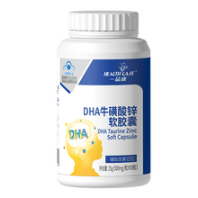 一品康 DHA牛磺酸锌软胶囊dha辅助改善记忆力青少年学生儿童 单瓶装（下单即多赠10粒）
