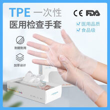 祎蓝 ANBOSON TPE一次性医用检查手套100只防护隔离加厚餐饮PVC薄款手套 医用检查手套【透明款】S码/小码 100只【现货速发】