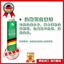 GDB格德宝G68乙醇汽油清洗剂除水除积碳燃油系统双效清洁剂 添加剂及养护品