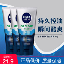 妮维雅NIVEA男士控油冰极矿物炭洁面泥100g深层清洁补水保湿控油精华抗痘滋润黑头洁面乳洗面奶 50g三支装