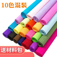 沪兴皱纹纸手工材料纸玫瑰花折纸加厚大张花束包装彩纸幼儿园小学生diy制作工具套装卷边彩色褶皱纸 彩色皱纹纸套装220*50cm【10色装】配材料包