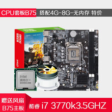 铭速H61套板 (1155针) 主板+cpu套装H61主板带CPU板载台式机B75主板吃鸡游戏套板 四核酷睿i7 3770K+B75送风扇 无内存