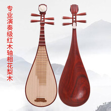 乐贝姿 老料红木琵琶初学入门自学乐器考级花梨木成人儿童琴 演奏花梨木--成人红木轴