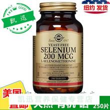 美国直邮SOLGAR天然有机麦芽硒片200mcg硒富硒元素250片