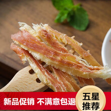 【新品促销 不满意包退】碳烤鱿鱼丝500g-100g手撕风琴鱿鱼片即食海鲜零食舟山特产 鱿鱼条半斤