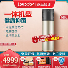 【10年包修】海尔（Haier）空气能热水器 恒温速热家用/商用空气源热泵热水器大容量恒温洗浴 160升LK40/160-C-D（一体机）