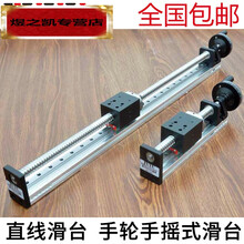 适用于FUYU福誉手轮滑台滚珠丝杆滑台移动手摇式直线导轨滑台手动模组 1000mm 有效行程