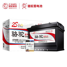 骆驼(CAMEL)汽车电瓶蓄电池57069(2S) 12V 蝙蝠（MURCIELAGO)以旧换新 上门安装