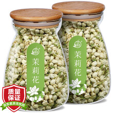 馨诺 茉莉花茶 茶叶 花草茶 朵朵精选 茉莉花苞 玻璃罐茉莉花苞80g