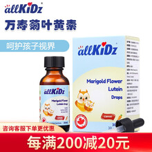爱奇氏 allkidz万寿菊叶黄素酯滴液剂 加拿大进口 胡萝卜味 30ml 2瓶基础装