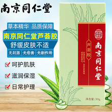 南京同仁堂 乐家老铺 芦荟胶 30g/盒 5盒装