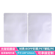 咖啡袋牛皮纸铝箔袋 100只食品级咖啡滤纸外袋挂耳咖啡包装袋 白棕蓝 光版白色铝膜袋