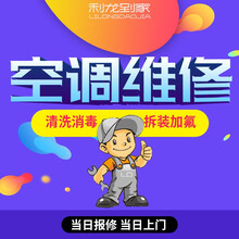 利龙到家 空调维修空调清洗中央空调加氟安装空调修理拆机回收改造打孔检测保养家电清洁北京天津上门服务 空调维修服务