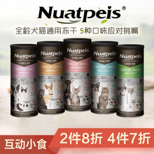 Nuatpeis冻干三文鱼金枪鱼鸡肉鸭肉猫零食夹心酥脆饼干成幼老年猫去毛球消化营养小饼干 冻干金枪鱼100g｜发腮增健