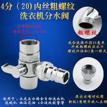 台盆水龙头一分二全自动洗衣机进水管转接头多功能分水器配件 4分内丝洗衣机分水阀
