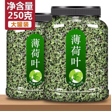 薄荷叶 茶 颗粒干薄荷花茶可搭菊花茶胎菊茉莉花金银花茶草茶 薄荷叶250g*1罐