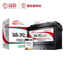 骆驼(CAMEL)汽车电瓶蓄电池55D23L/R(2S) 12V 现代ix25/江淮瑞风 以旧换新 上门安装