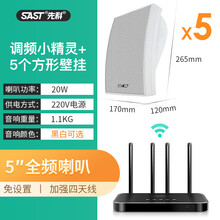 先科 K3无线音箱商用蓝牙挂墙壁挂式音响重低音餐厅超市喇叭家用3D环绕背景音乐广播室内套装饭店门店铺 发射器+5个白色壁挂音响 官方标配