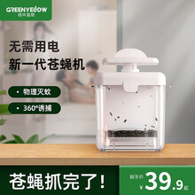 格林盈璐灭蝇神器家用苍蝇一扫光自动捕蝇机养殖场户外诱捕笼灭蝇灯捕捉器 苍蝇机+进口诱导剂1包+定制贴纸1张