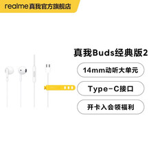 realme 真我Buds经典版2 Type-C 有线耳机 白色