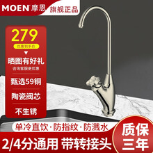摩恩（MOEN） 水槽洗菜盆直饮59铜水龙头纯净水龙头2/4分通用净水器净水机龙头60001 60001srs防指纹