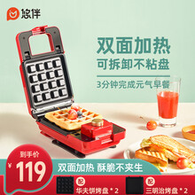 悠伴（UPANY）电饼铛家用 三明治机可拆洗双面加热电饼档家用华夫饼机早餐机 吐司机 复古红