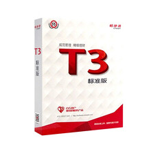 畅捷通 T3标准版 用友ERP财务 办公记账软件（总账+报表+出纳）1用户 商用